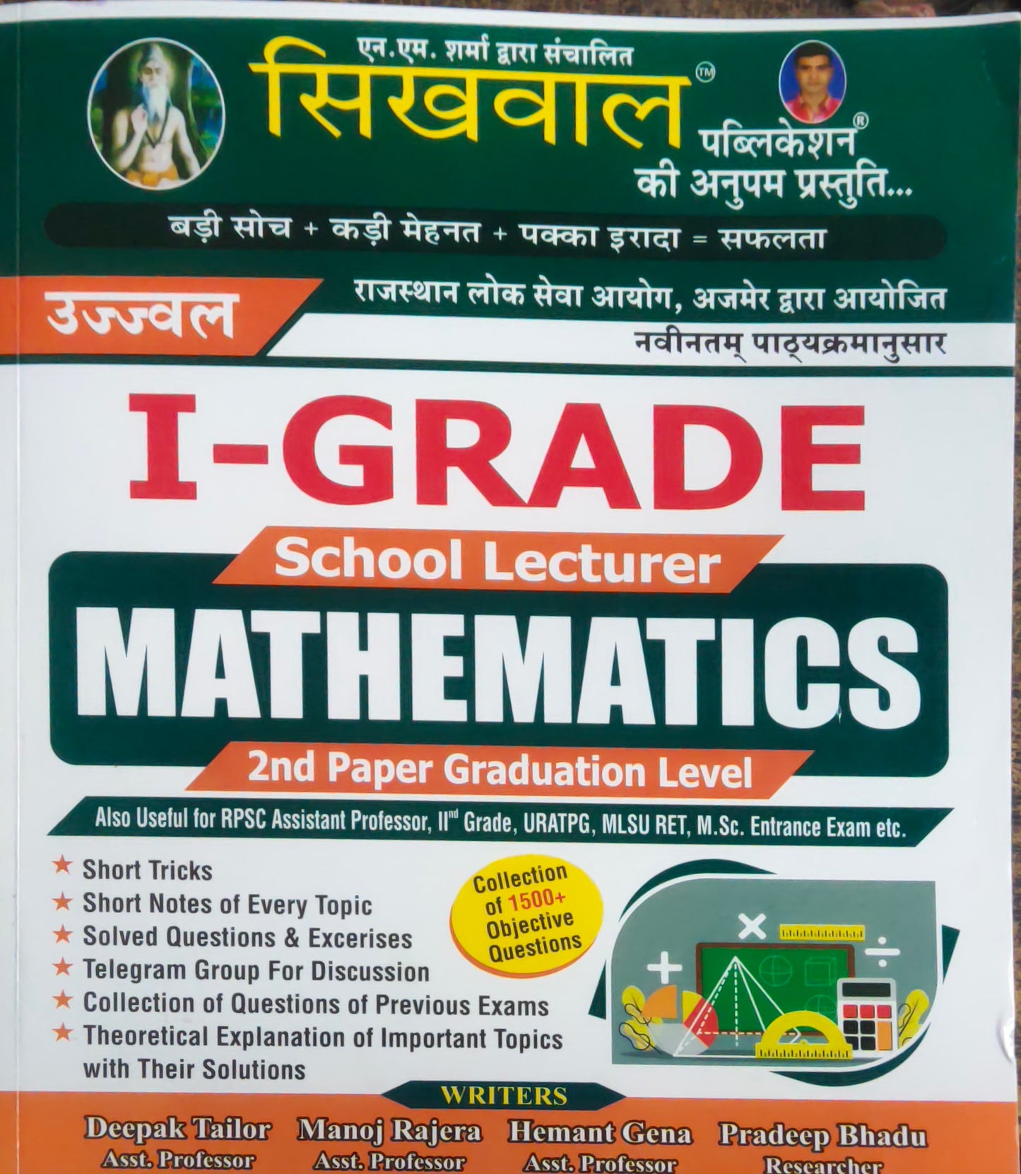 Sikhwal 1st grade school lecturer mathmatics 2nd paper  graduation level