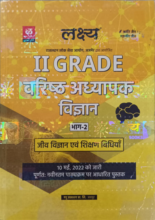 Lakshya 2nd GRADE varishth adhyapak SCIENCE ! biology and teaching methods part-2