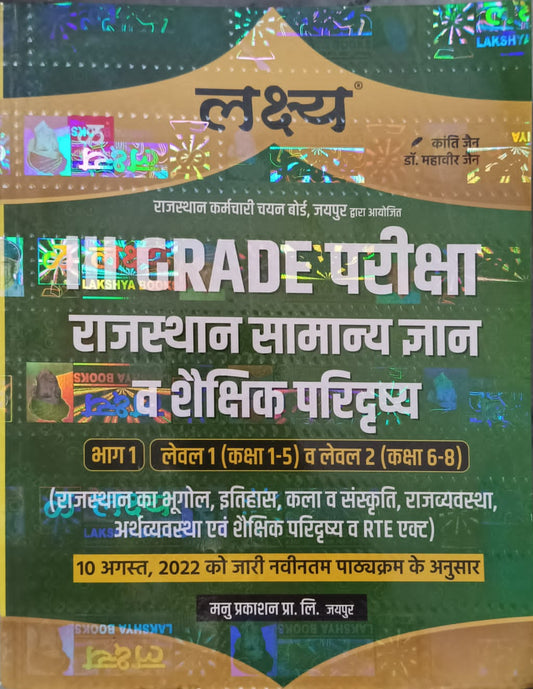 3rd grade exam Rajasthan samanya Gyan v shaikshnik paridrishya