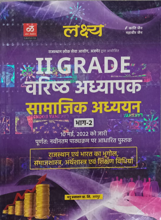 2nd grade (varishth adhyapak) samajik adhyayan part-2