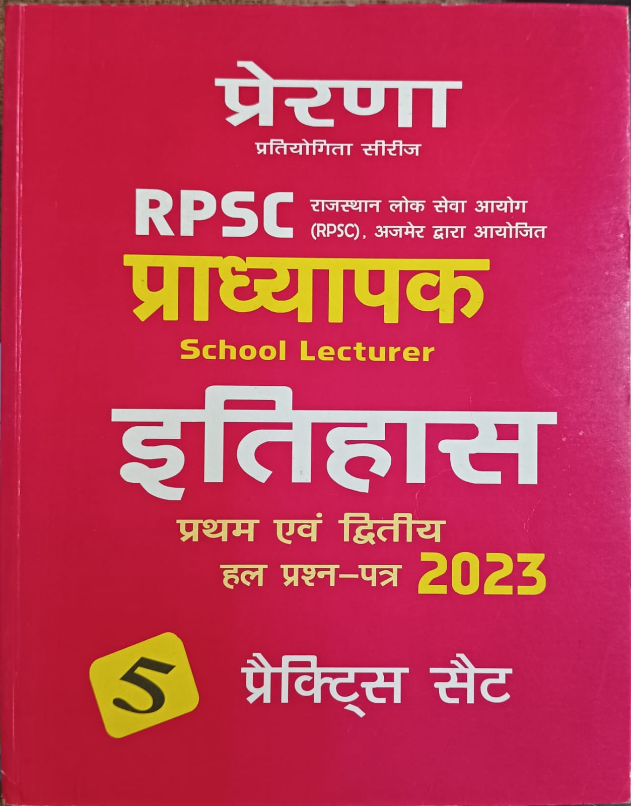 Prarna RPSC school lecturer ithas and 1st paper solved paper 2023