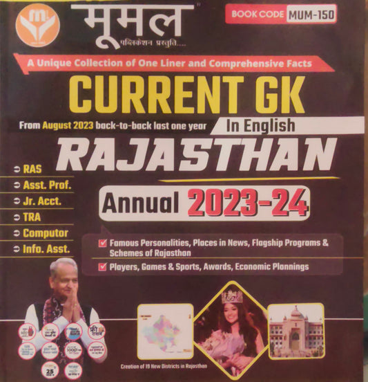 Mumal CURRENT G. K. RAJASTHAN yearly magazine  English medium (2023-24)