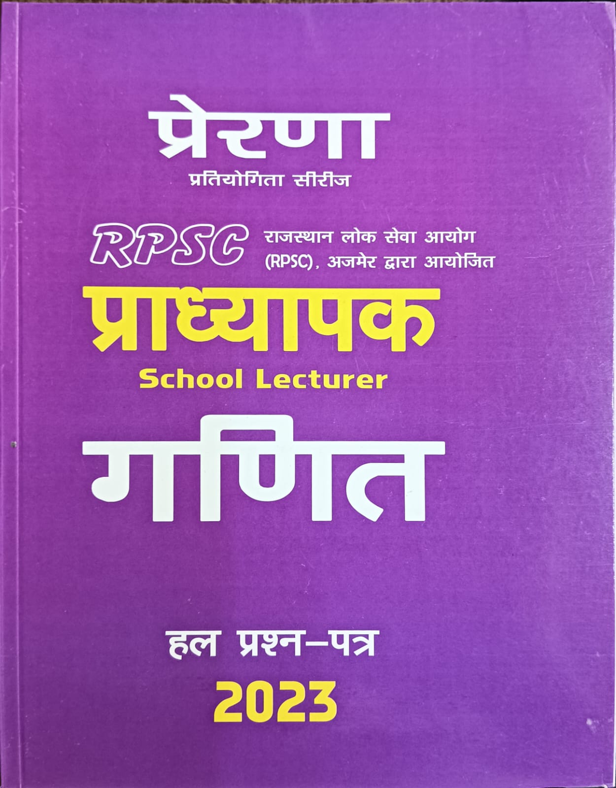 Prarna RPSC school lecturer mathmatics and 1st paper solved paper 2023