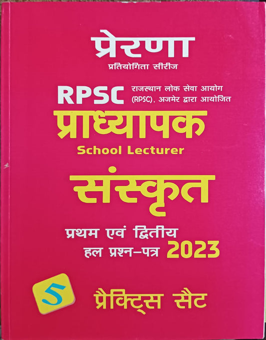 Prerna RPSC  school lecturer Sanskrit  avm 1st paper solved paper 2023