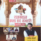 Booster notes Rajasthan Kala AVN Sanskriti