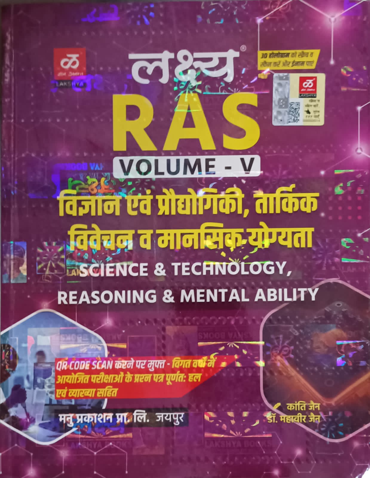 Lakshya RAS science & technology, reasoning & mental ability