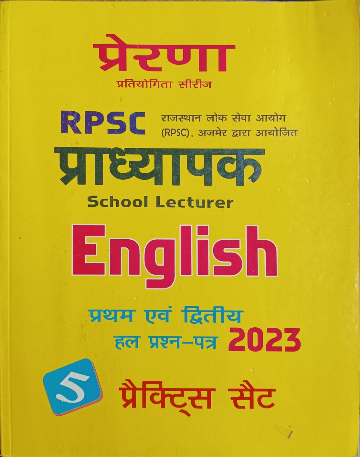 Prarna  RPSC school lecturer English and 1st paper solved paper 2023