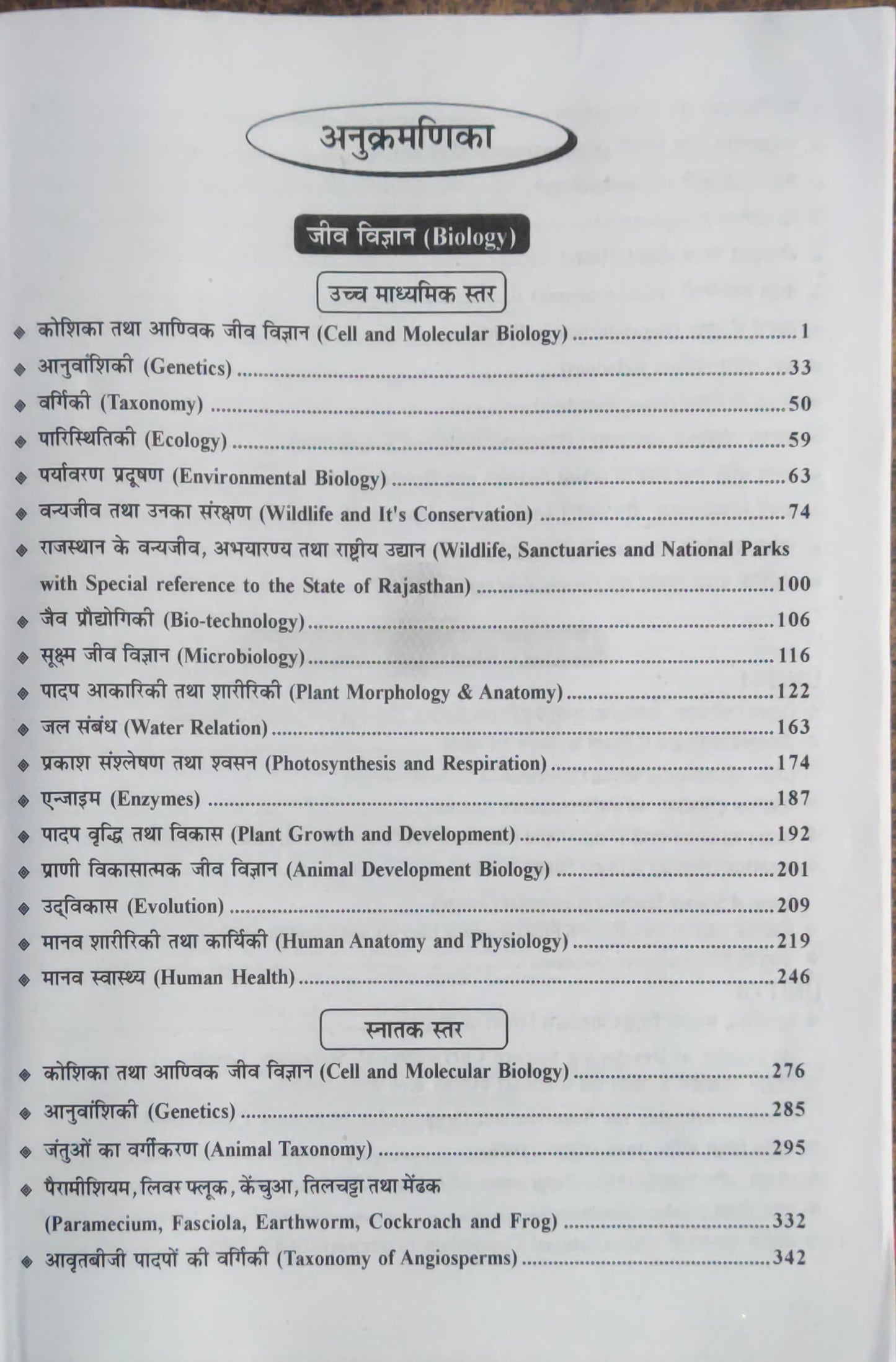 Lakshya 2nd grade varishth adhyapak SCIENCE book (2 book set)
