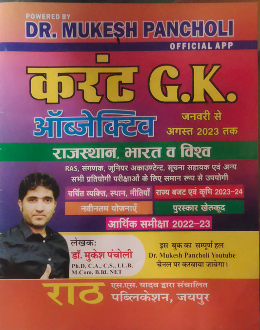 DR . MUKESH PANCHOLI CURRENT G. K. ( OBJECTIVE) Rajasthan, India and world