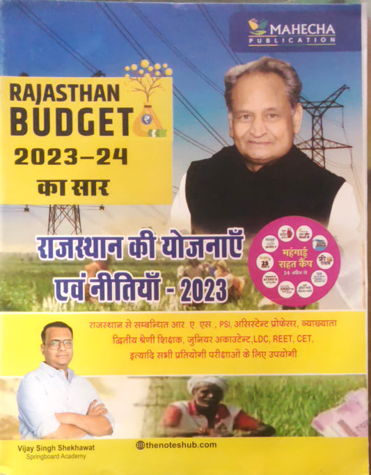 Mahecha publication Rajasthan budget 2023-24