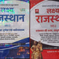 Lakshya Rajasthan all GK (2books set) hindi medium