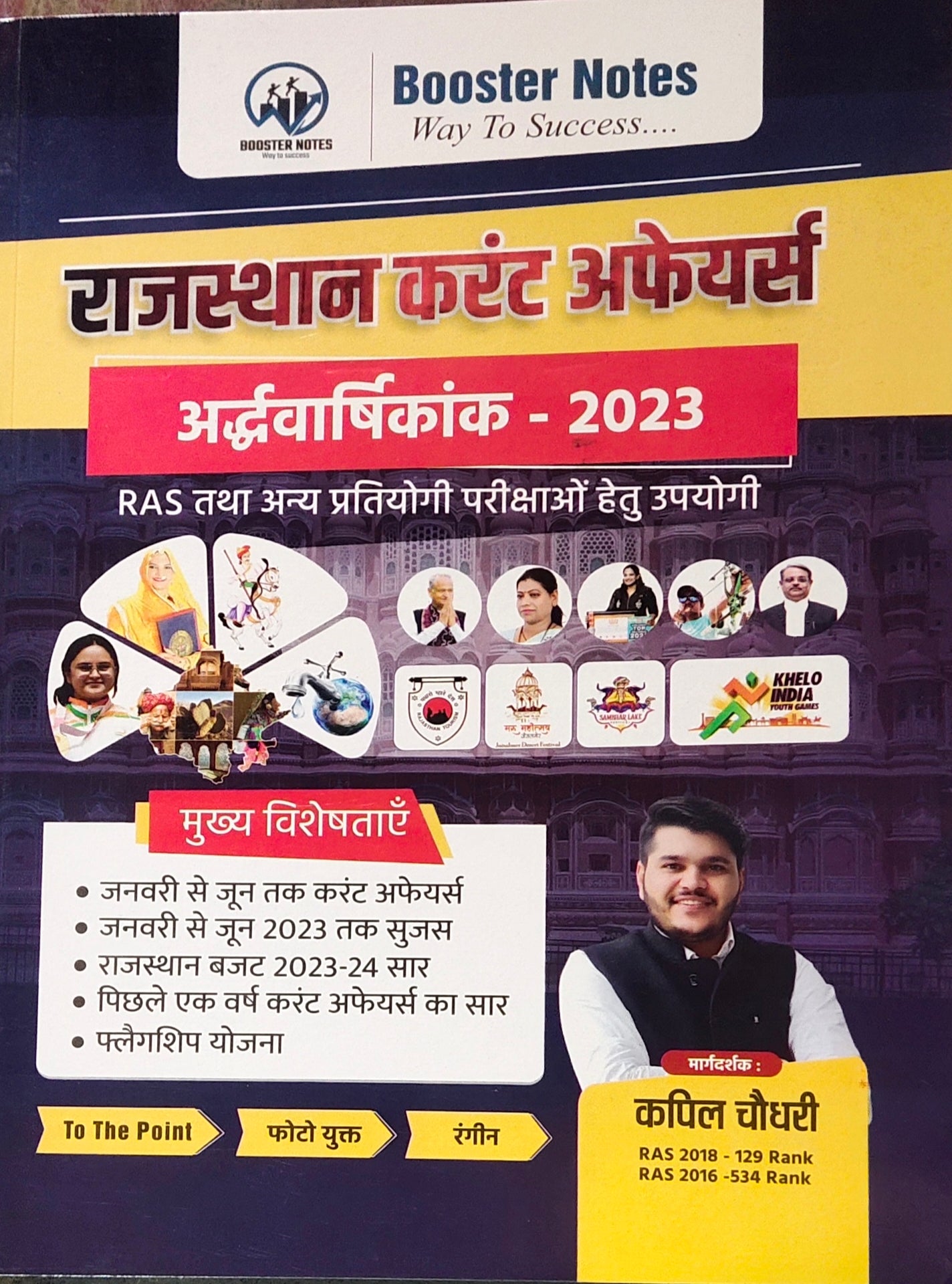 Booster notes Rajasthan current affairs half-yearly -2023