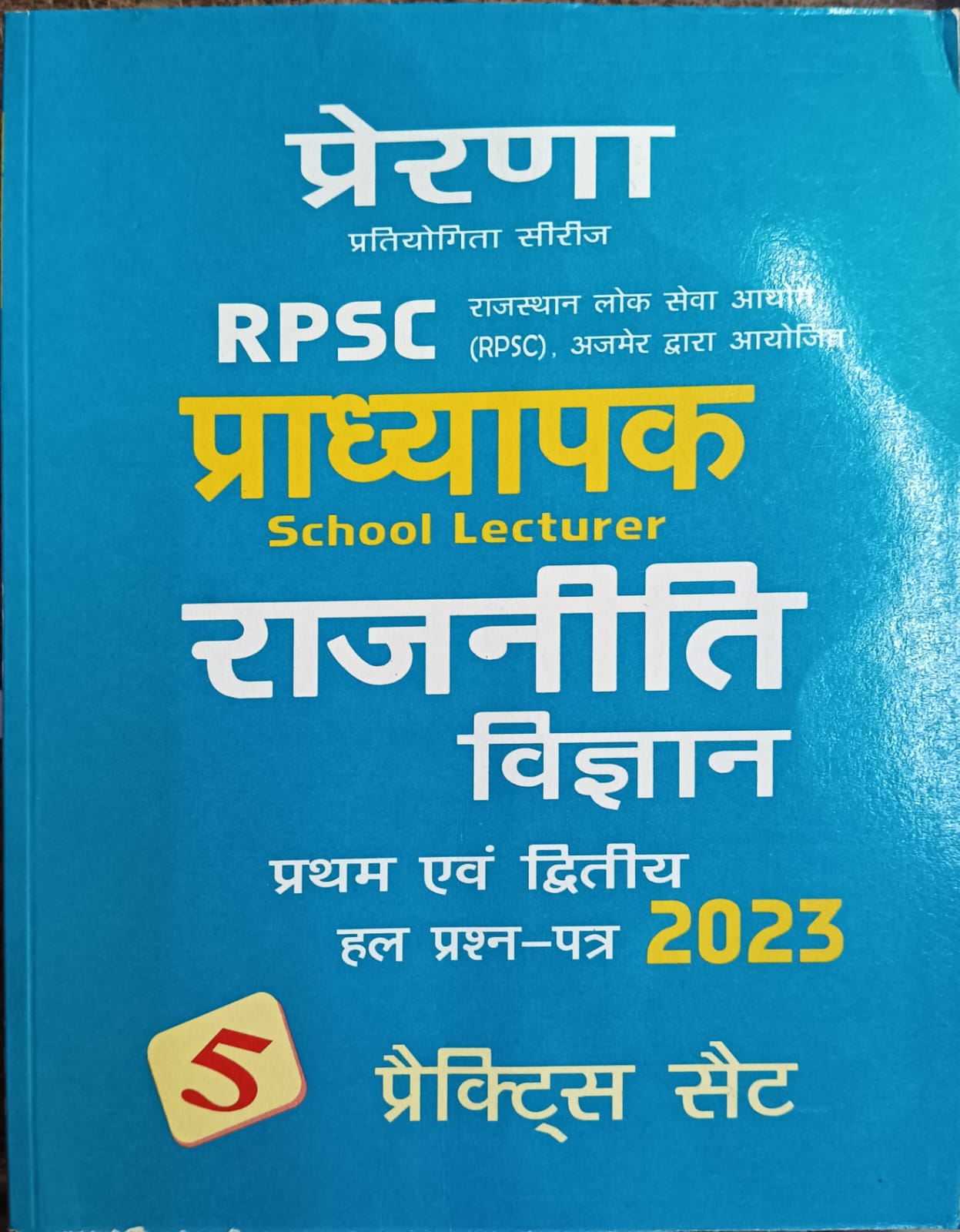 Prarna RPSC school lecturer political science and 1st paper solved paper 2023