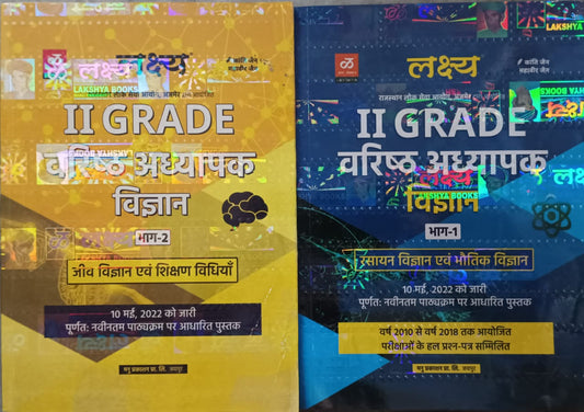 Lakshya 2nd grade varishth adhyapak SCIENCE book (2 book set)