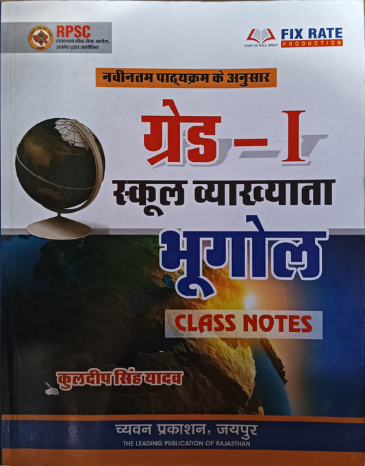 1st grade school vyakhyata bhugol class notes chavan Prakashan