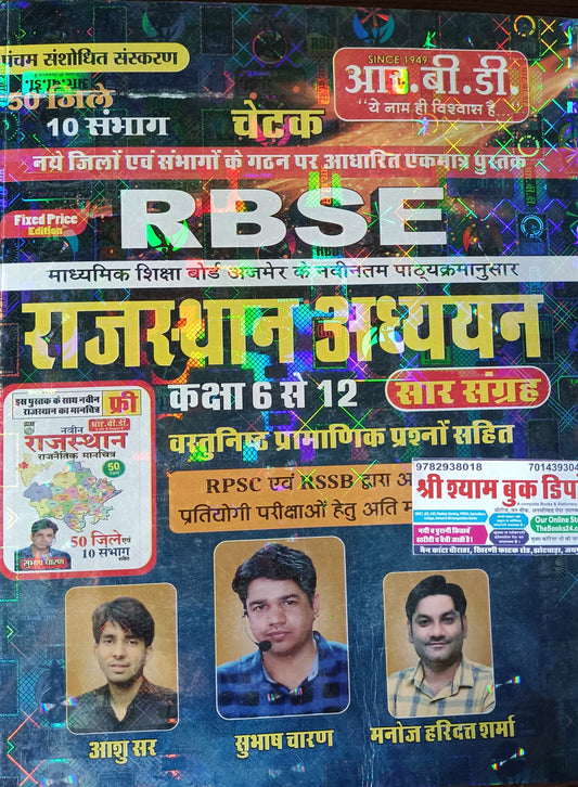 Chetak RBSE Rajasthan Adhyan Class 6 to 12 (Saar Sangreh)