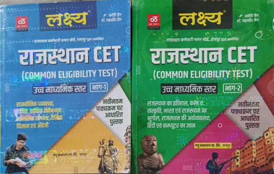 Rajasthan CET uchch madhyamik level (10 + 2) 2book combo set