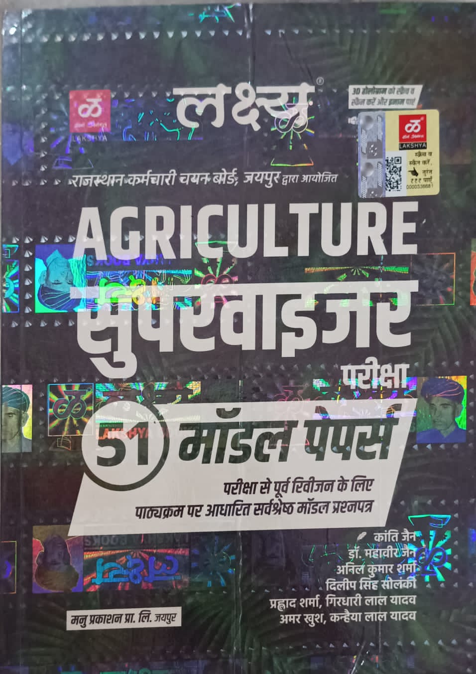 Lakshya agriculture supervisor 51 model papers in Hindi