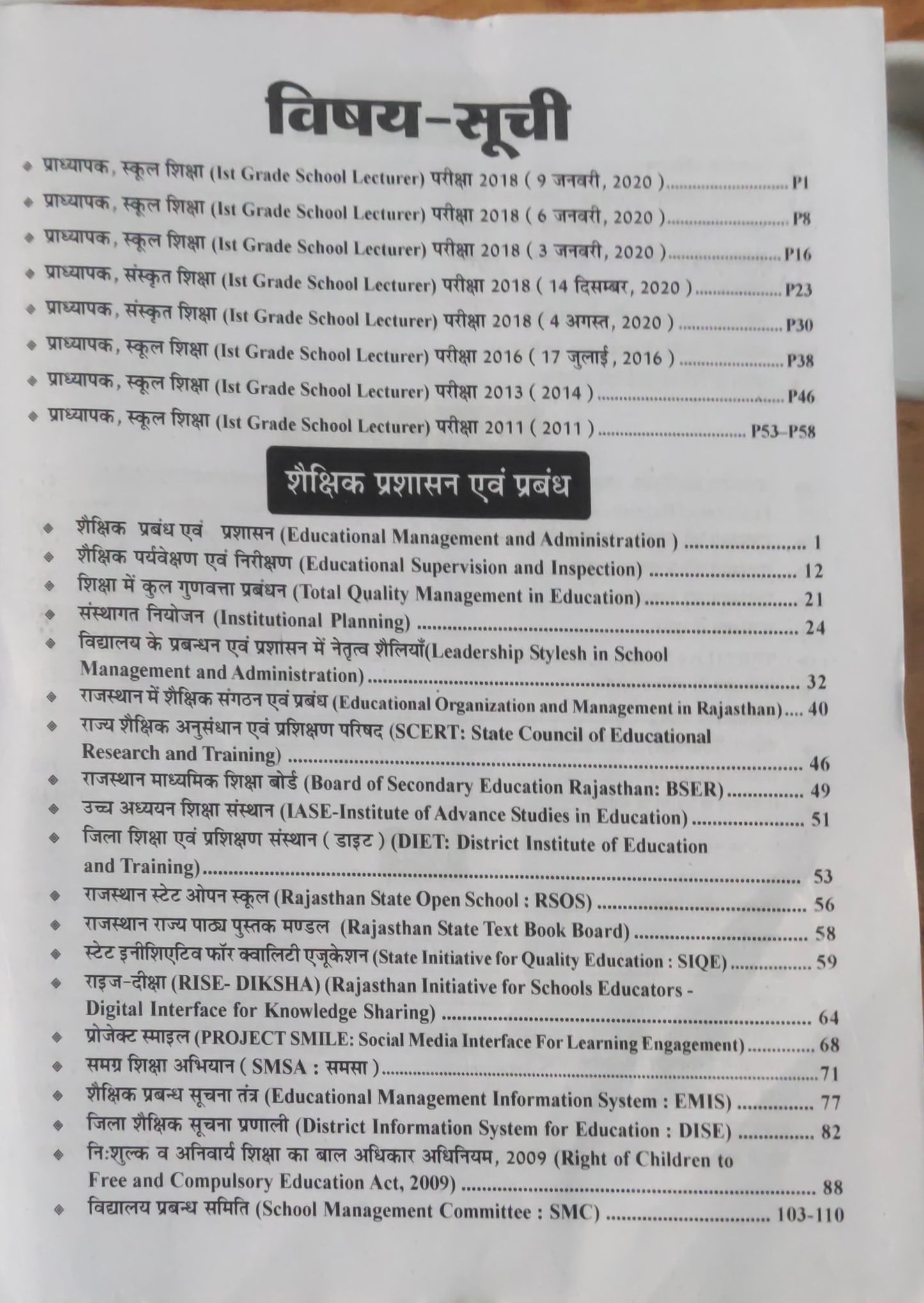 Lakshya 1st grade GK (school lecturer) general knowledge  (2books set)