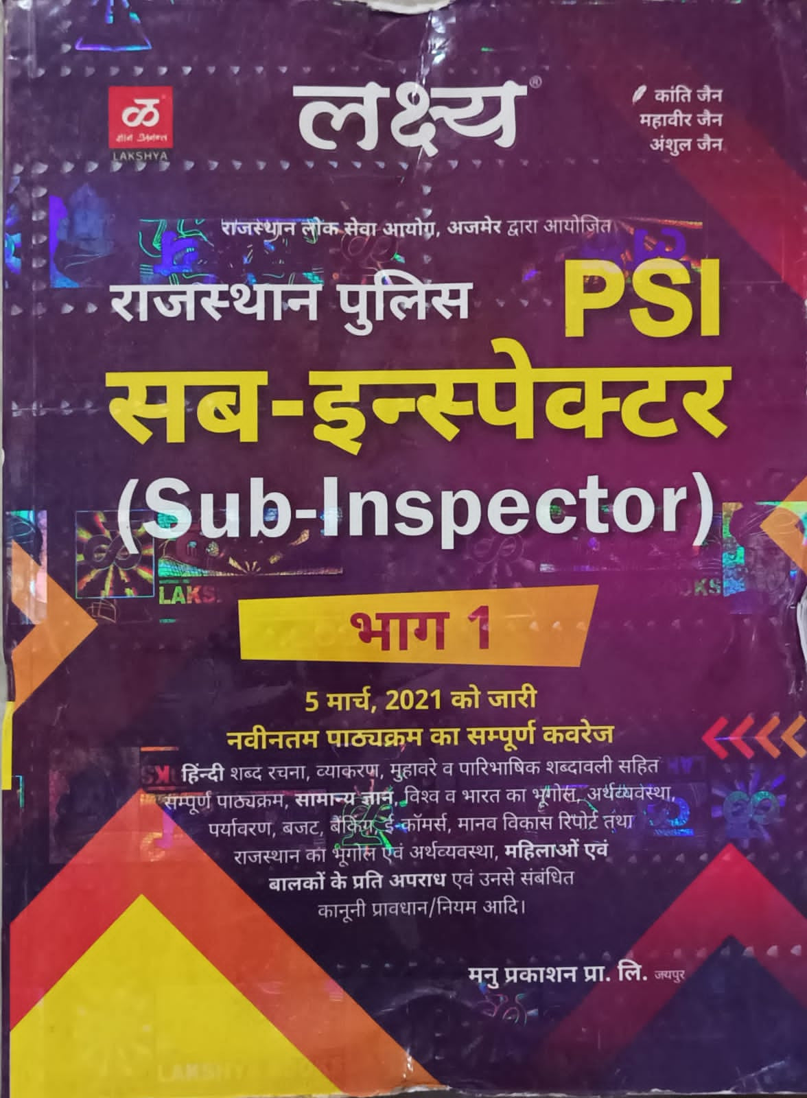 Lakshya Rajasthan police PSI   (sub- inspector) part - 1