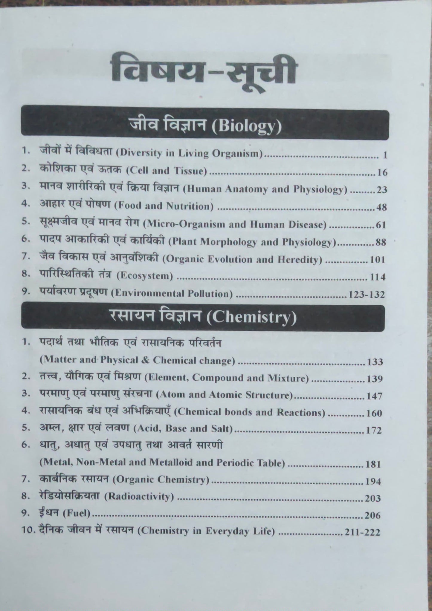 Lakshya ALL EXAM SCANNER SCIENCE (all exam review)