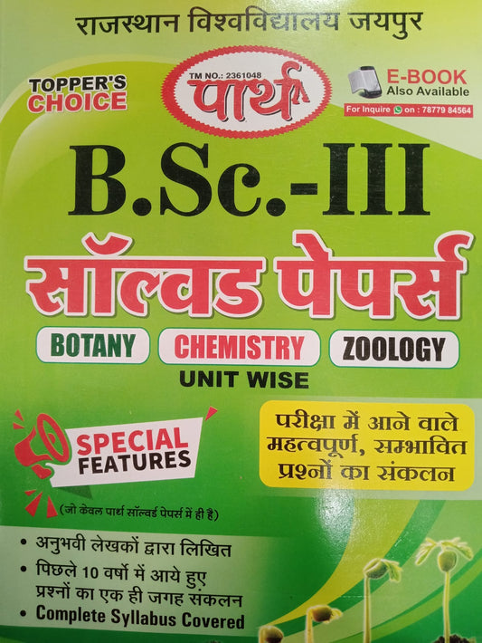 Parth Bsc 3rd year solved paper CBZ in Hindi