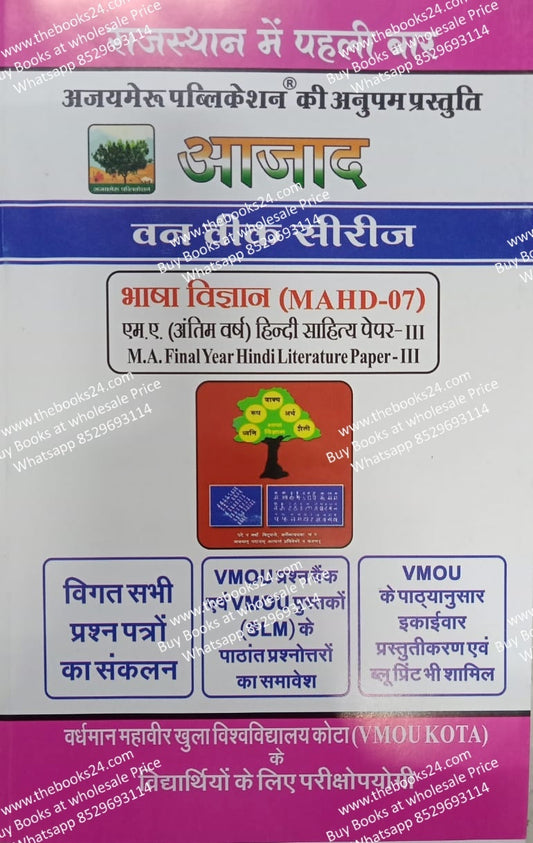 Azad VMOU Kota M.A (Final year) Hindi Literature Paper-III Bhasha Vigyan (MAHD-07)