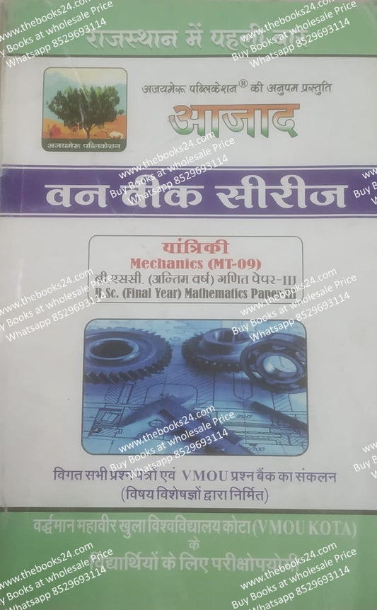 Azad VMOU Kota B.Sc. (Final year) Mathematics Paper-III Mechanics (MT-09)
