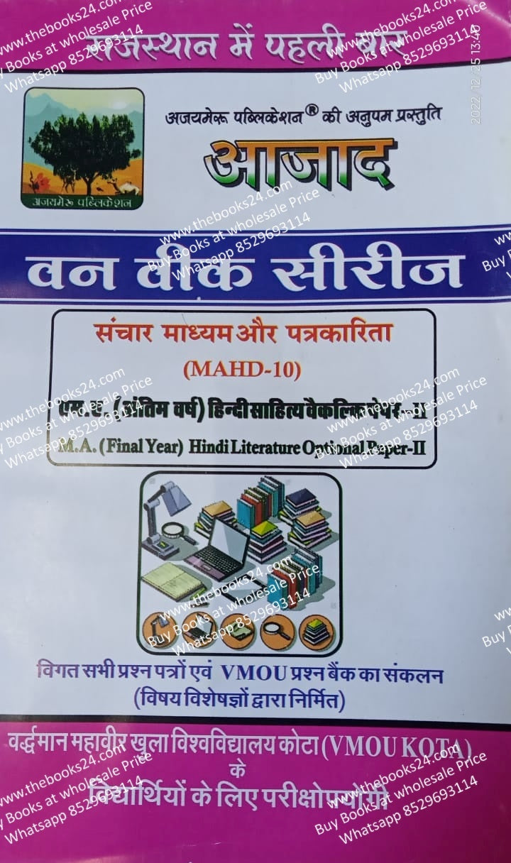 Azad VMOU Kota M.A (Final year) Hindi Literature Optional Paper-II Sanchar Madhyam aur patrakarita (MAHD-10)