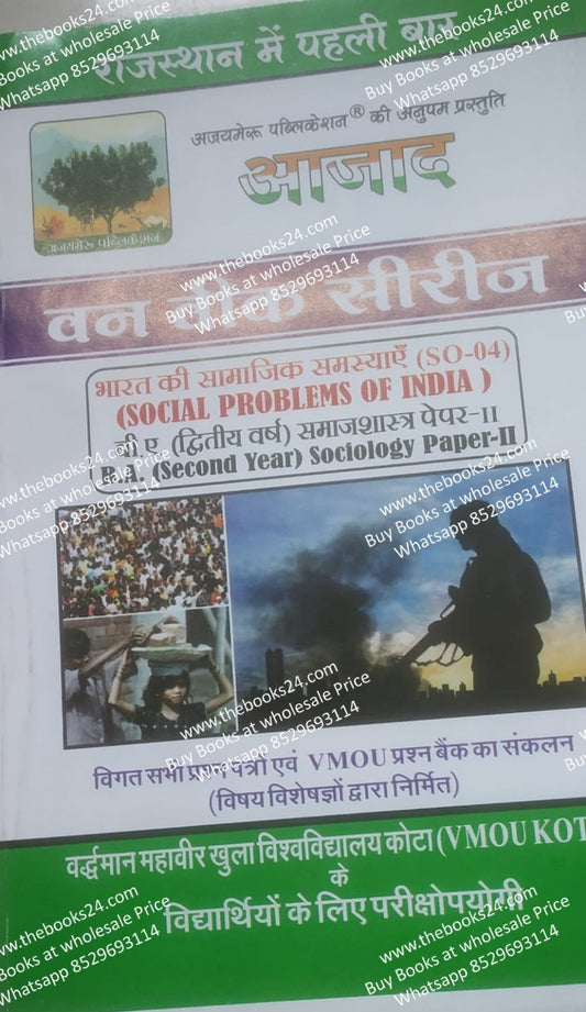 Azad VMOU Kota B.A (Second year) Sociology Paper-II Social Problems Of India (SO-04)