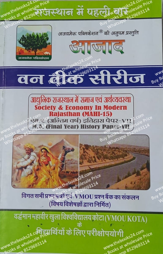 Azad VMOU Kota M.A (Final year) History Paper-VII Society & Economy Modern Rajasthan (MAHI-15)