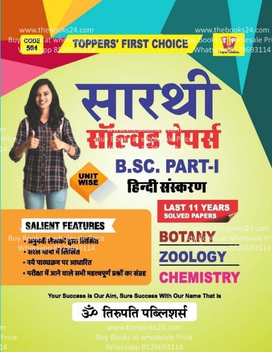 Sarthi Bsc 1st Year Solved Paper In Hindi CBZ