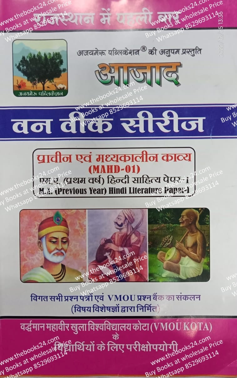 Azad VMOU Kota M.A (Previous year) Hindi Literature Paper-I Prachin AVN madhyakalin Kavya (MAHD-01)