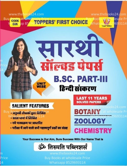 Sarthi Bsc 3rd Year Solved Paper In Hindi CBZ