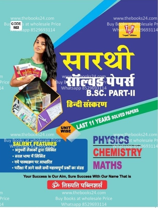 Sarthi Bsc 2nd year Solved Paper In Hindi PCM