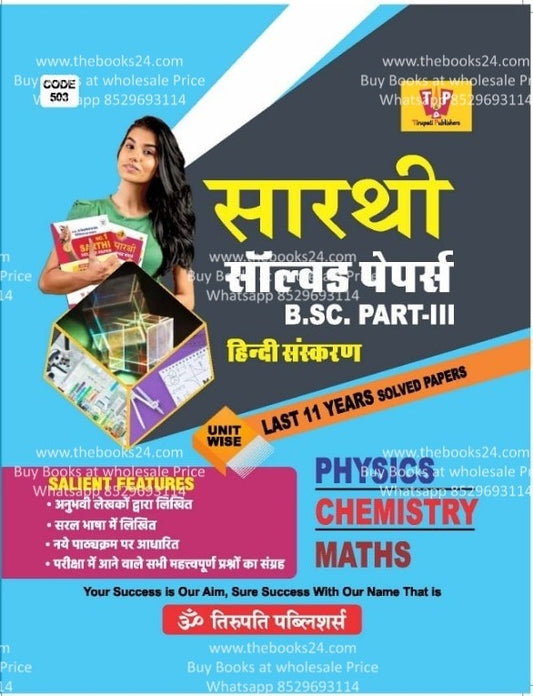Sarthi Bsc 3rd year Solved Paper In Hindi PCM