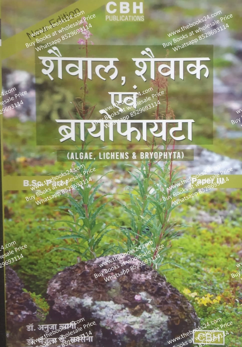 Cbh BSc 1st year shewal, Savak Avm bryophyta text book (Hindi medium)
