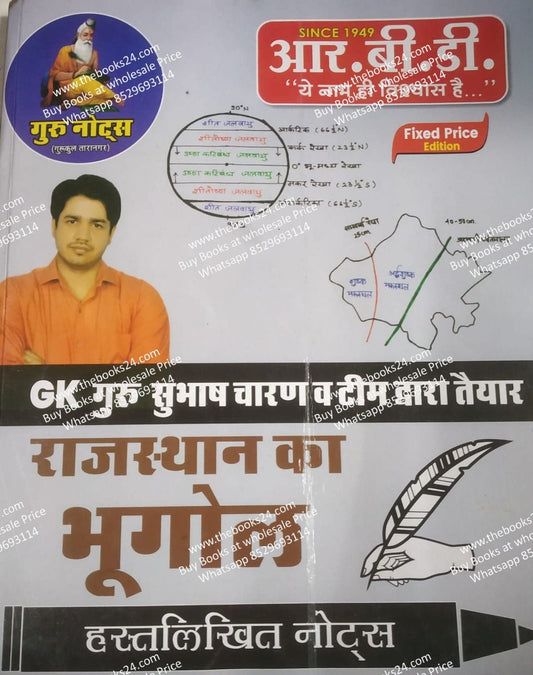 Rbd Gk Guru Subhash Charan Rajasthan Ka Bhugol (Hastlikhit Notes)