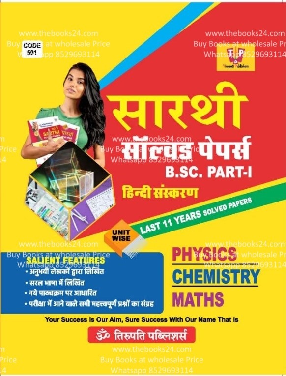 Sarthi Bsc 1st year Solved Paper In Hindi PCM