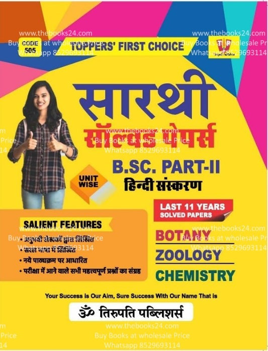Sarthi Bsc 2nd Year Solved Paper In Hindi CBZ