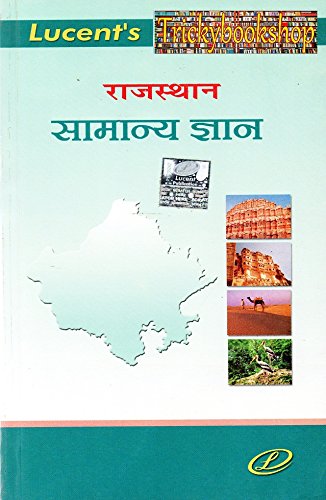 Lucent Rajasthan Samanya Gyan