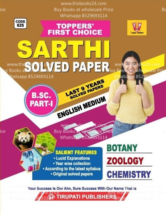 Sarthi Bsc 1st year Solved Paper In English CBZ