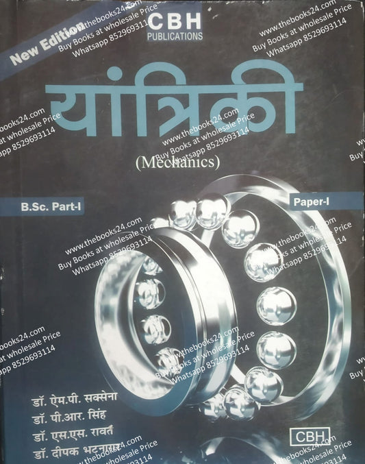 CBH-B.SC 1st Year Yantriki (Mechanics) Physics Hindi Medium
