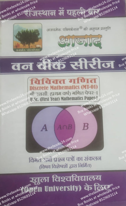 Azad VMOU Kota B.Sc. (First year) Mathematics Paper-I Discrete Mathematics (MT-01)