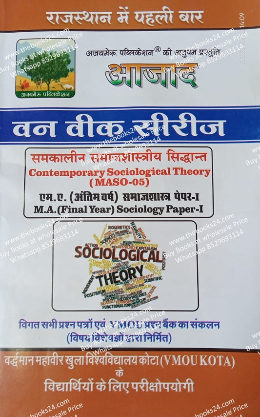 Azad VMOU Kota M.A (Final Year ) Sociology Paper-I Contemporary Sociological Theory (MASO-05)