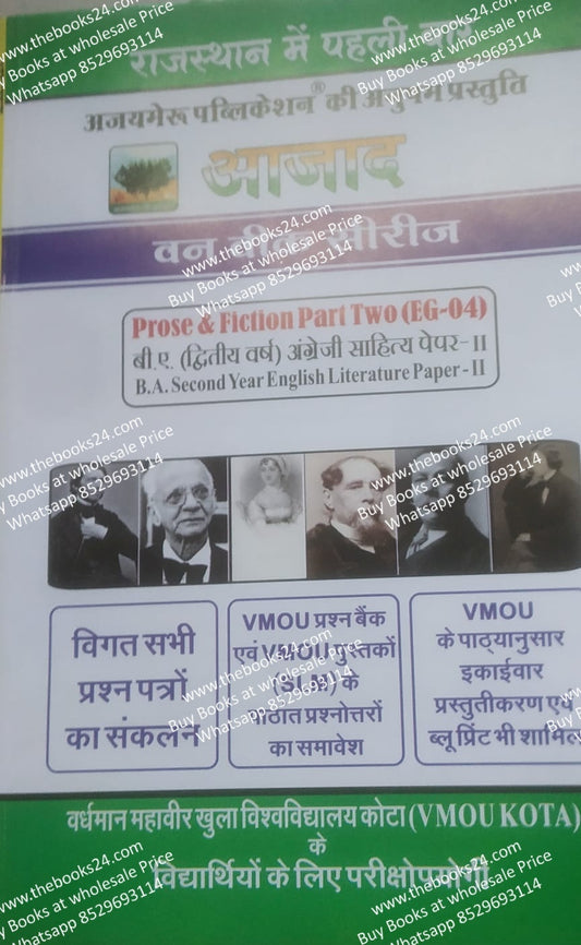 Azad VMOU Kota B.A (Second year) English Literature Paper-II Prose & Fiction Two (EG-04)