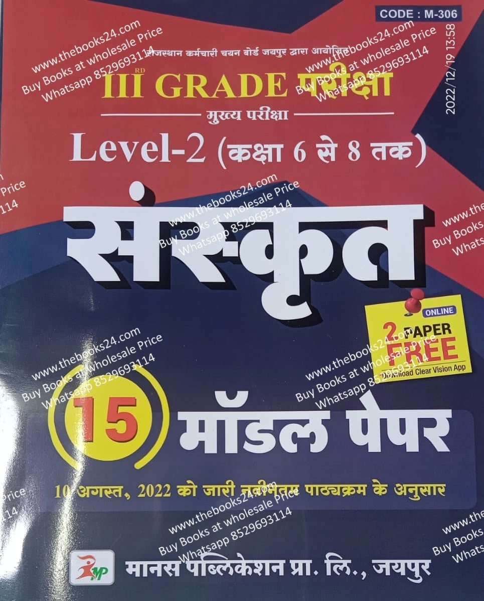 Manas 3rd grade Level-2 Sanskrit 15 model paper