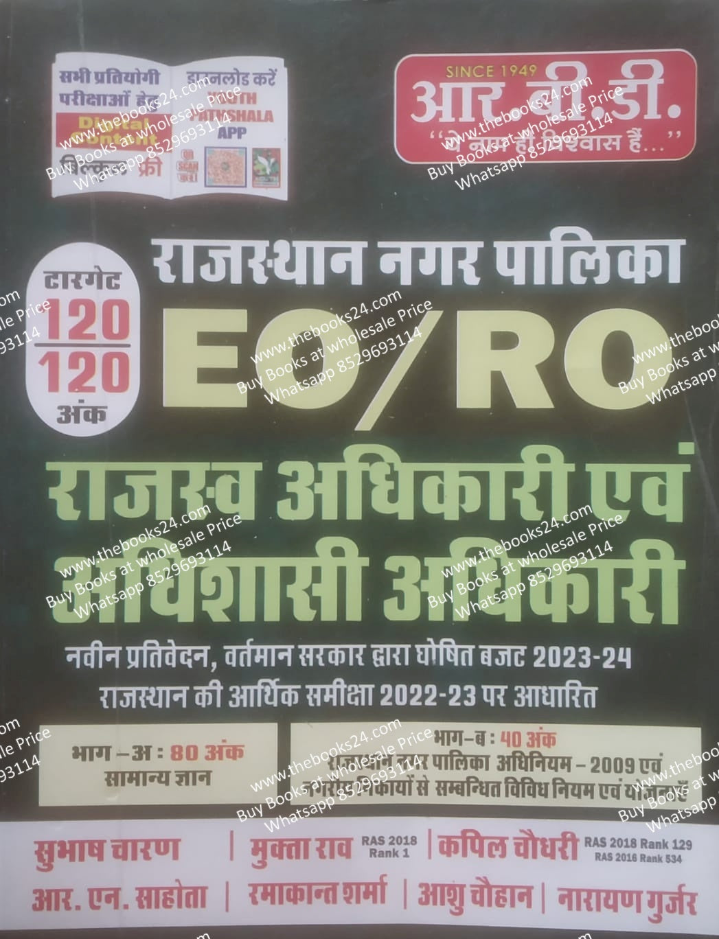 RBD Rajasthan Nagar Palika EO/RO Exam Guide By Subhas Charan
