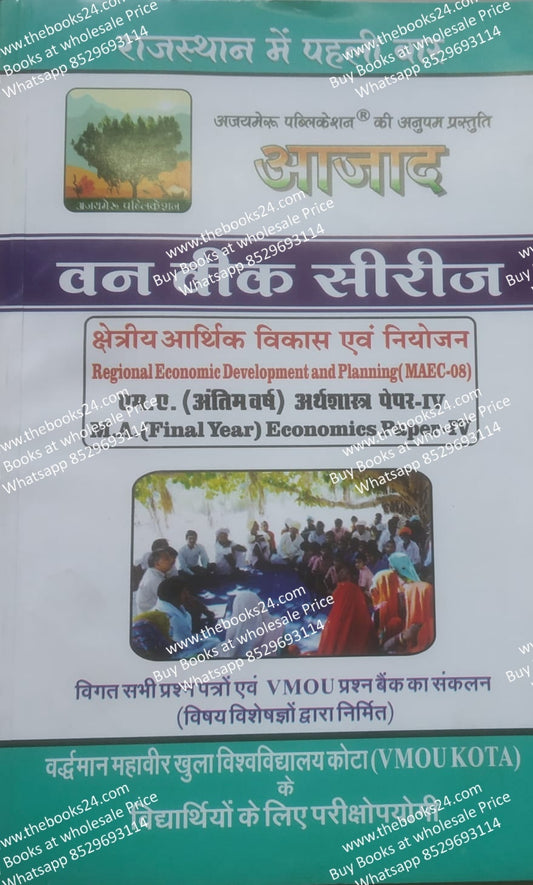 Azad VMOU Kota M.A (Final year) Economics Paper-IV Regional Economic Development And Planning (MAEC-08)