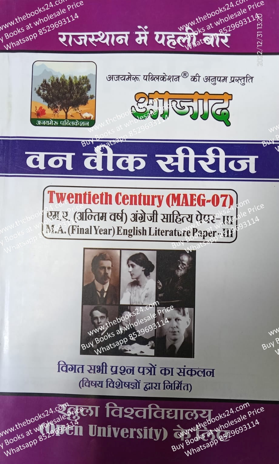 Azad VMOU Kota M.A (Final year) English Literature Paper-III Twentieth Century (MAEG-07)
